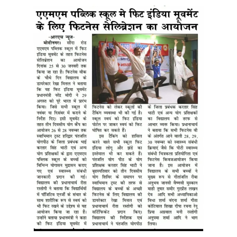 Aarogya News, January 2025 — AMM hosts a Fitness Celebration under the Fit India Movement