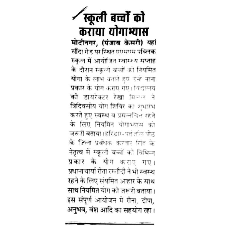 Punjab Kesari, 2025 — School children practise yoga during Health Week at AMM