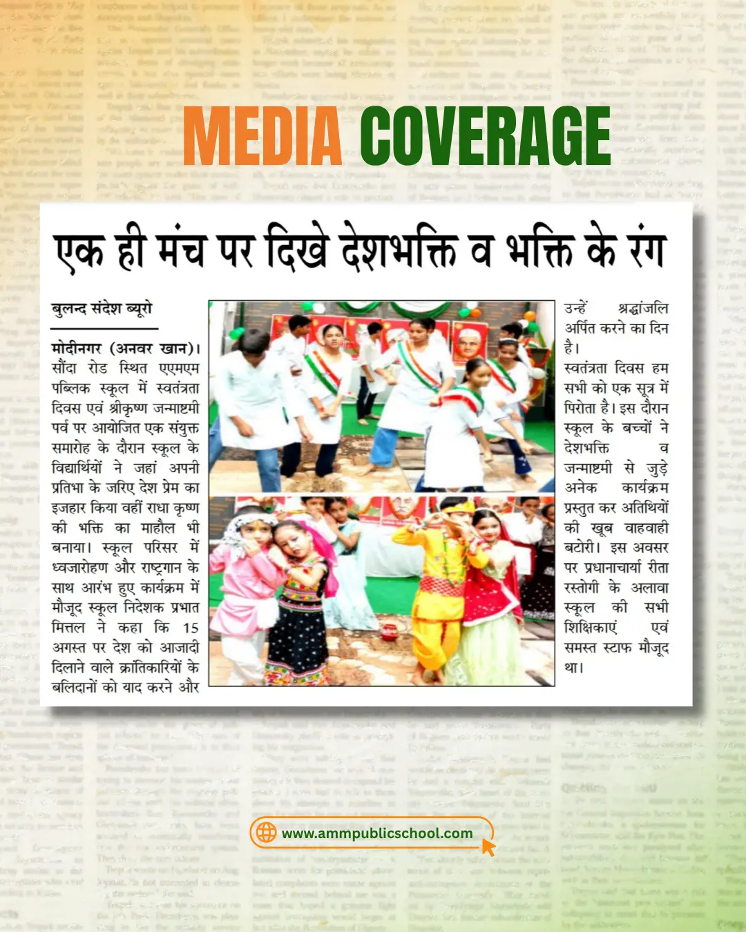 Buland Sandesh, 2025 — Independence Day and Janmashtami celebrated on one stage