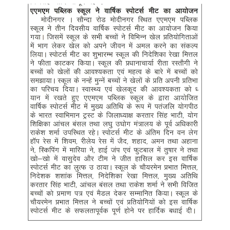Buland Sandesh, 2025 — Three-day Annual Sports Meet ends with medals and certificates