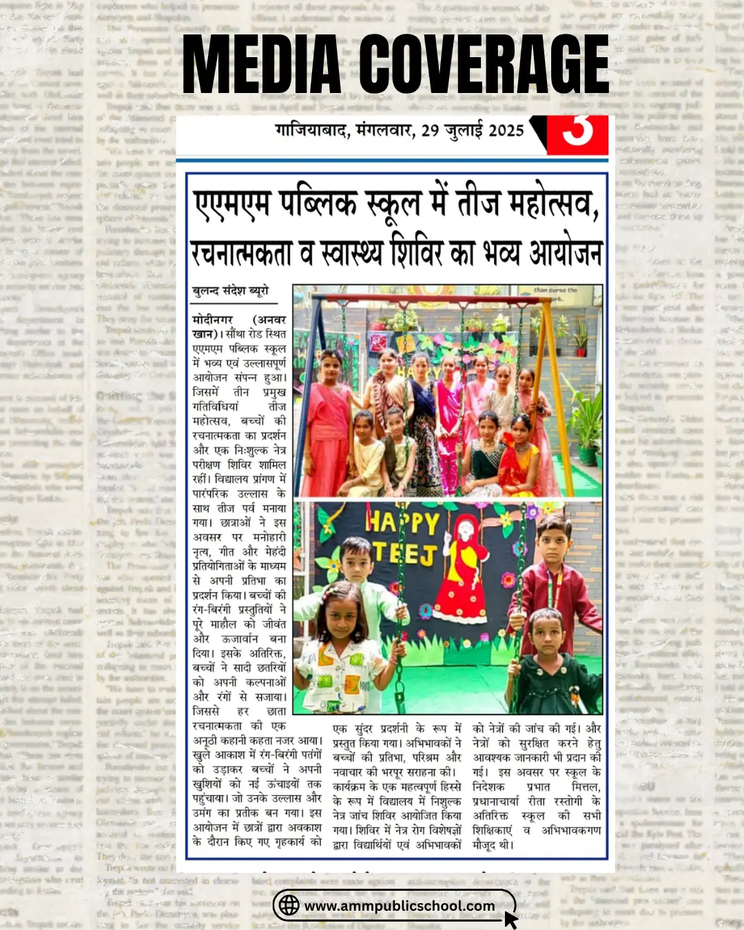 Buland Sandesh, 29 July 2025 — Teej festival, creativity fair and free health camp at AMM