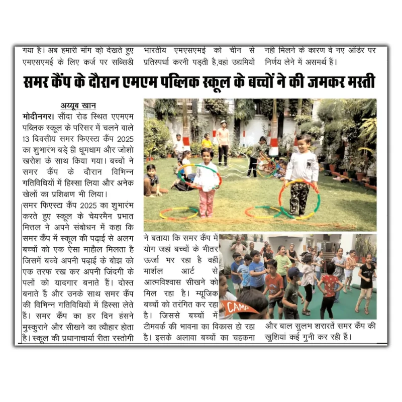 Buland Sandesh, 2025 — Children have a field day through AMM's summer camp