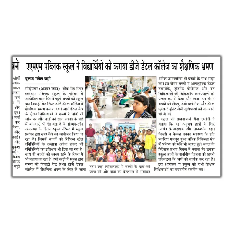 Buland Sandesh, 2025 — AMM students tour DJ Dental College on an educational visit