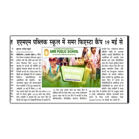 Buland Sandesh, May 2025 — Summer Fiesta Camp 2025 opens at AMM from 19 May