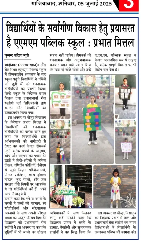 Buland Sandesh, 5 July 2025 — AMM Public School works for the all-round development of students: Prabhat Mittal