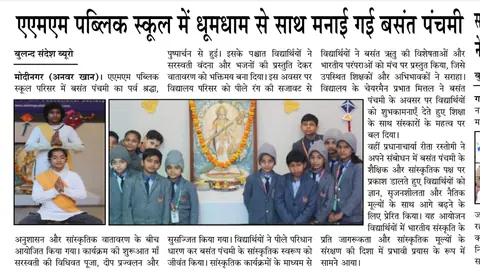 Buland Sandesh, 2025 — Basant Panchami celebrated with devotion and cultural programmes