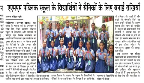 Buland Sandesh, 2025 — AMM students make rakhis for soldiers as a tribute of gratitude