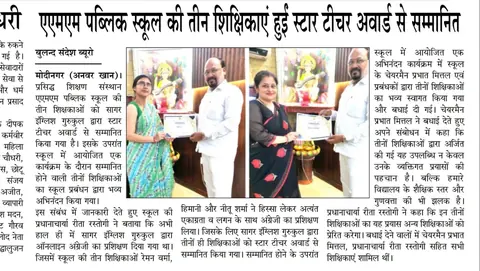 Buland Sandesh, 2025 — Three AMM teachers honoured with the Star Teacher Award