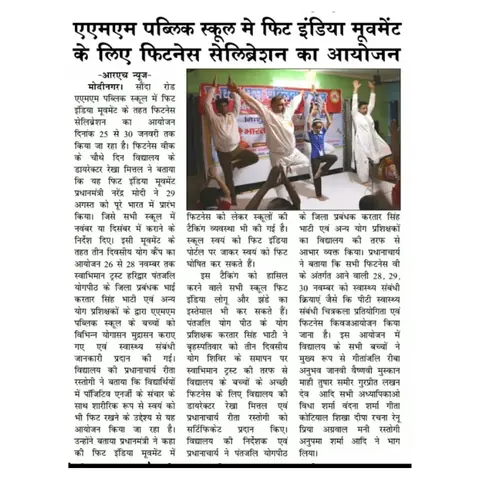 Aarogya News, January 2025 — AMM hosts a Fitness Celebration under the Fit India Movement