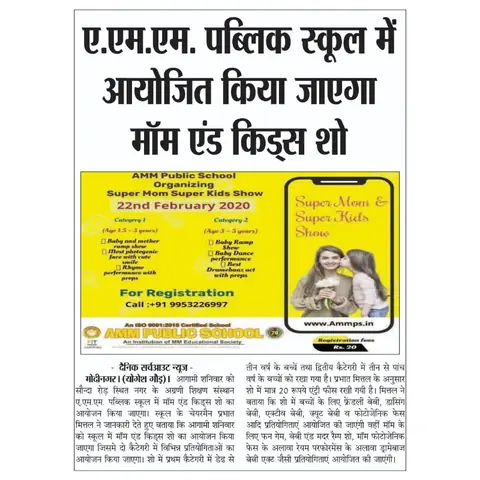 Dainik Searchout News, February 2020 — AMM to host the Super Mom & Super Kids Show