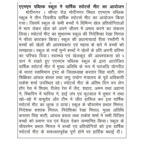 Buland Sandesh, 2025 — Three-day Annual Sports Meet ends with medals and certificates